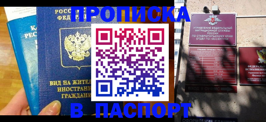 прописка регистрация в Радужном