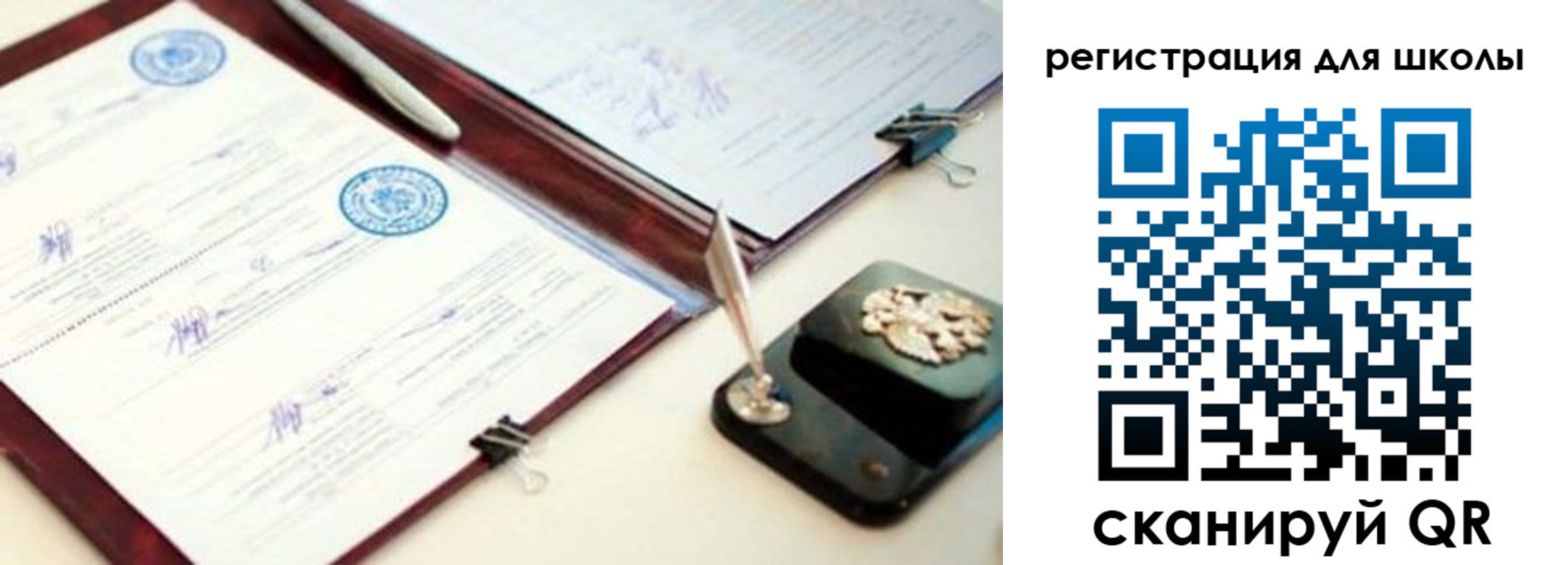 регистрация для школы в Радужном