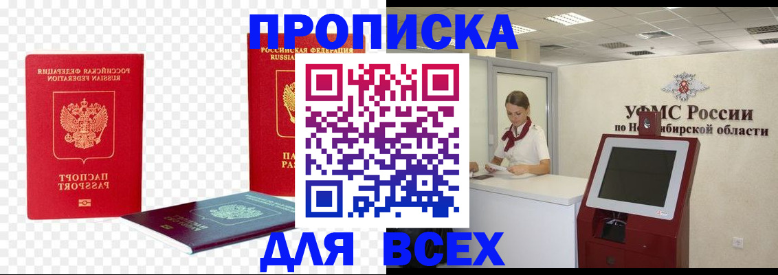 прописка поиск в Радужном