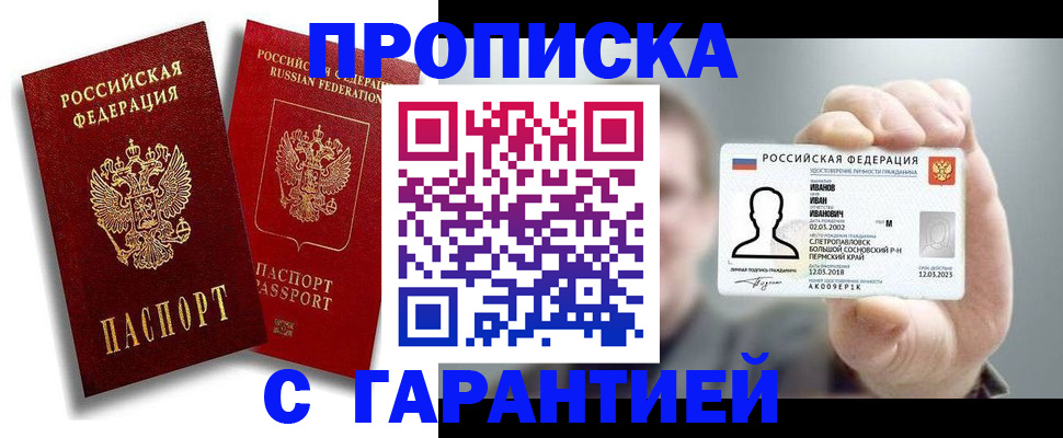 прописка штамп в Радужном