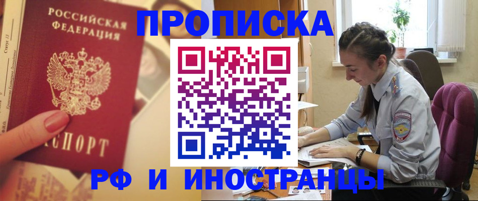 купить прописку в Радужном