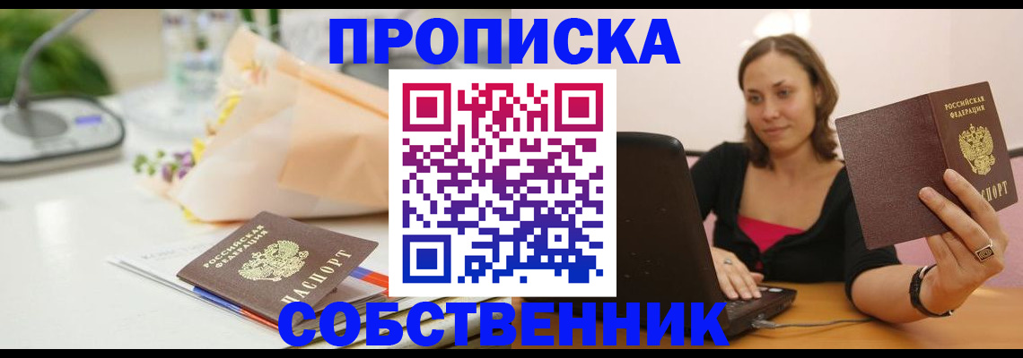 временная регистрация для школы в Радужном