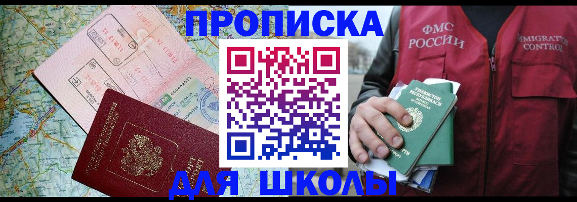 регистрация для школы в Радужном