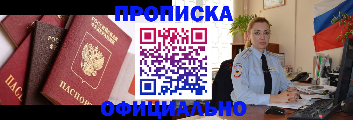 прописка паспорт в Радужном