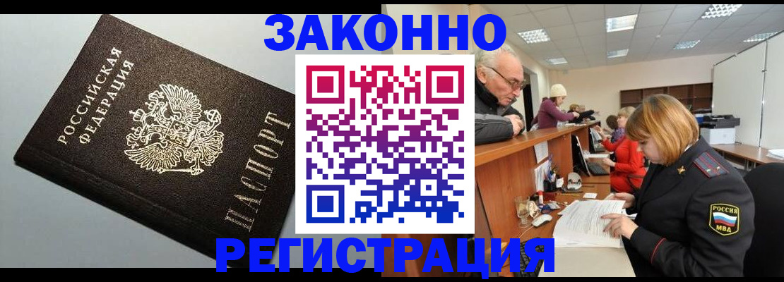 прописка регистрация в Радужном