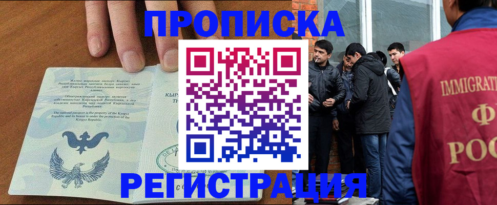прописка 2025 в Радужном